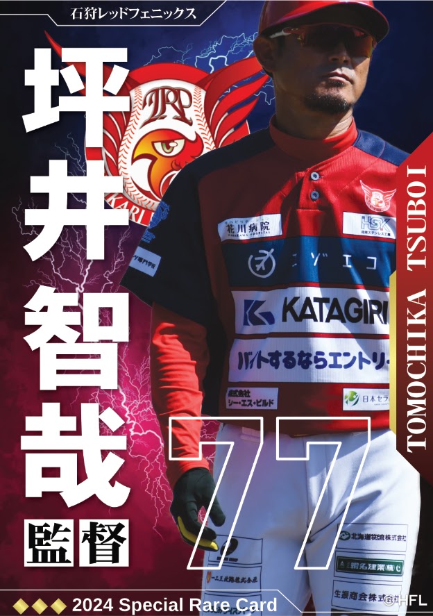 プレーヤーズカード 坪井智哉
