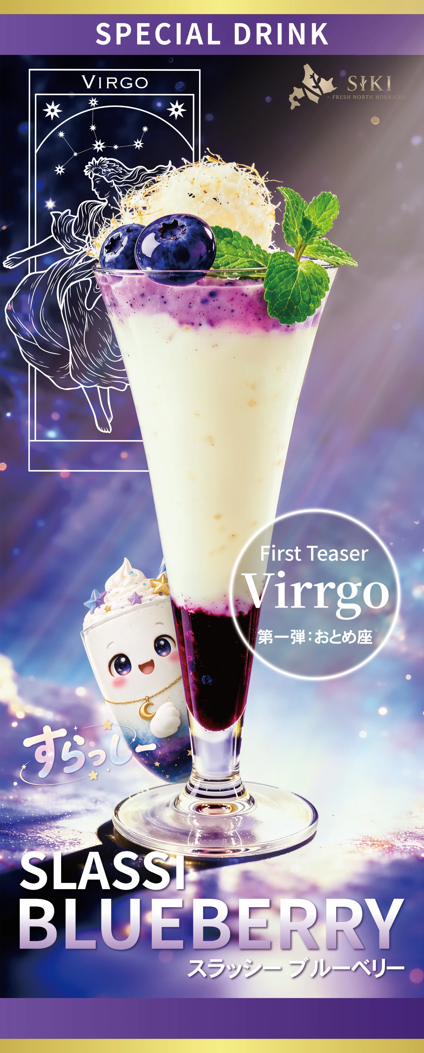 タペストリー SIKI SLASSI BLUEBERRY おとめ座