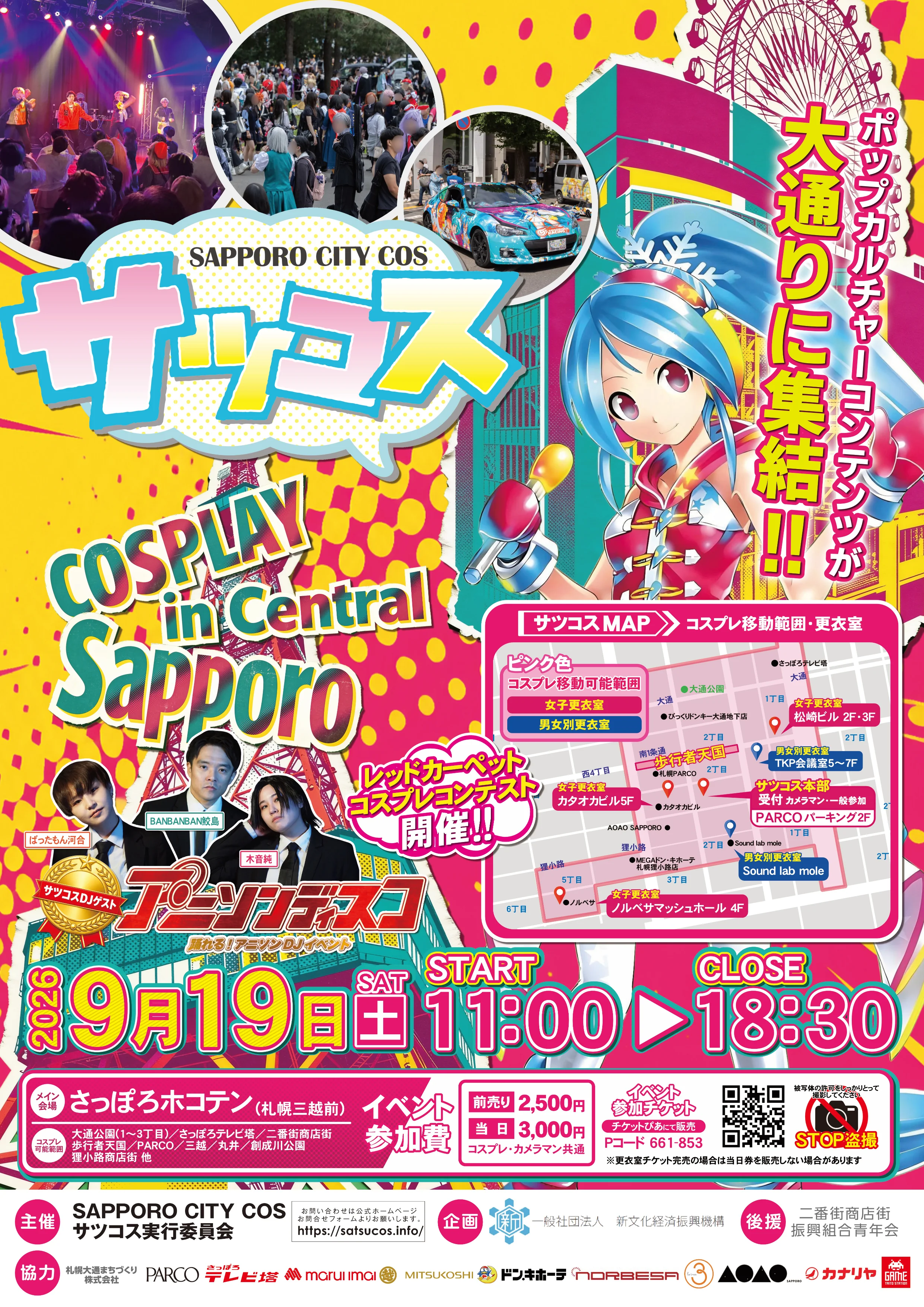 サツコス SAPPORO CITY COS A2ポスター