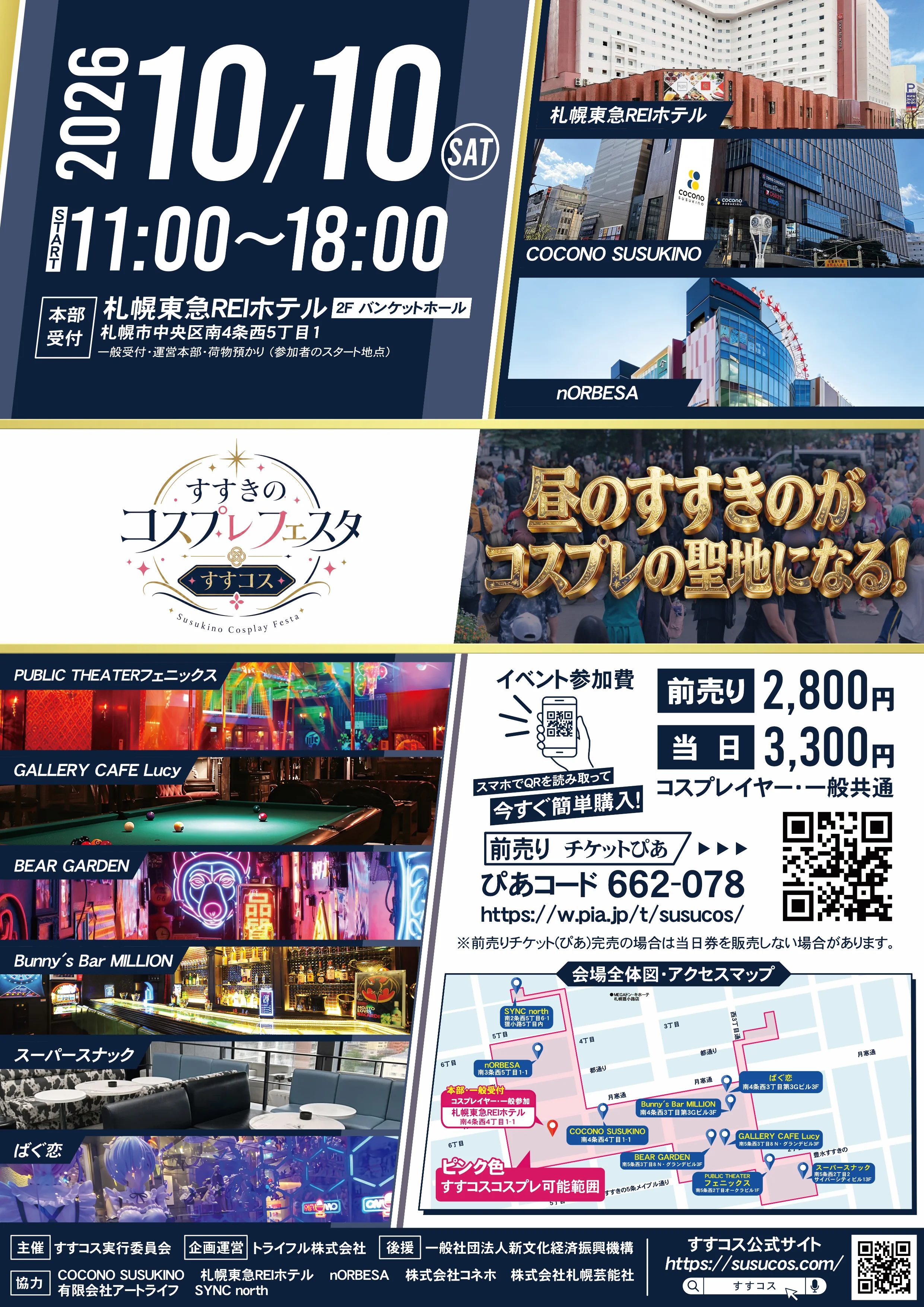 すすきのコスプレフェスタ すすコス 会場マップポスター