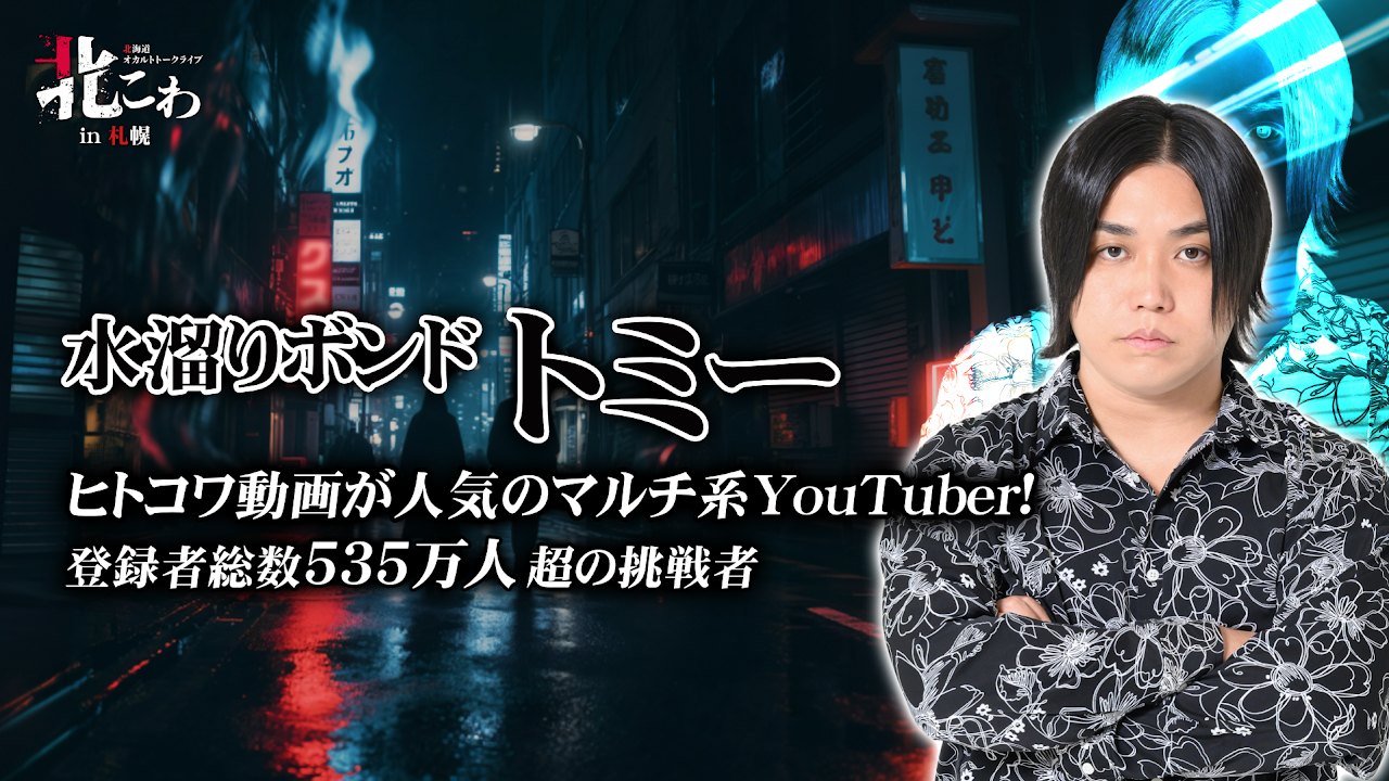北こわ SNSグラフィック