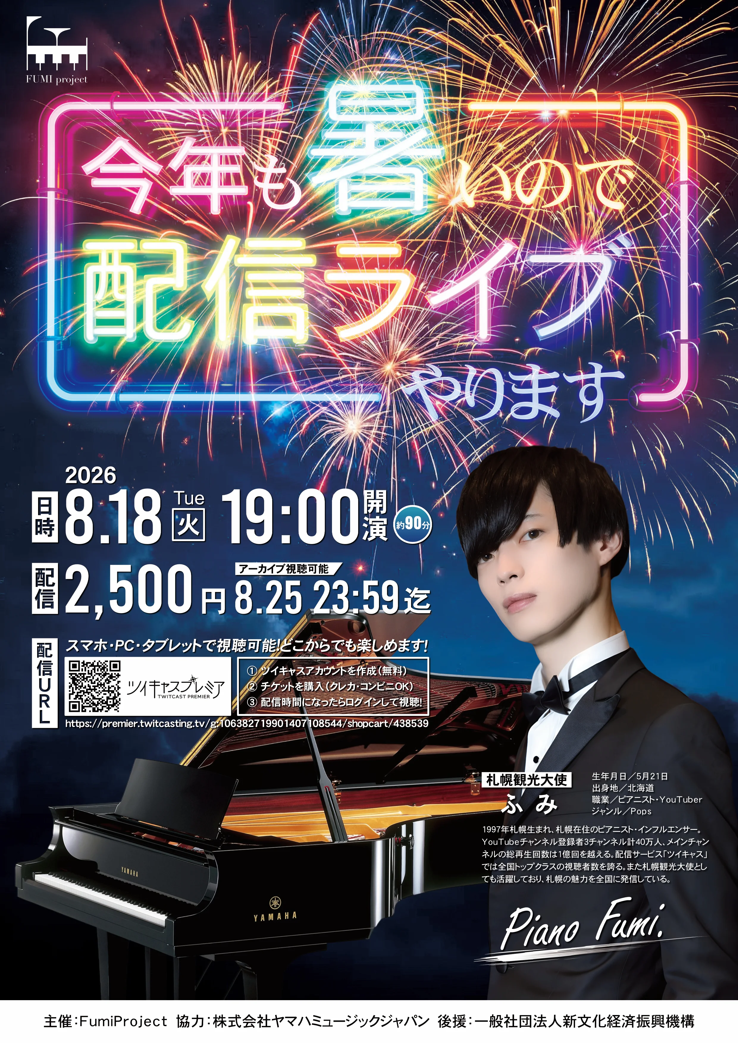 Piano Fumi ポスターデザイン